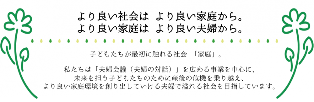 運営会社 産後夫婦ナビ 妊娠期からの夫婦のパートナーシップを応援