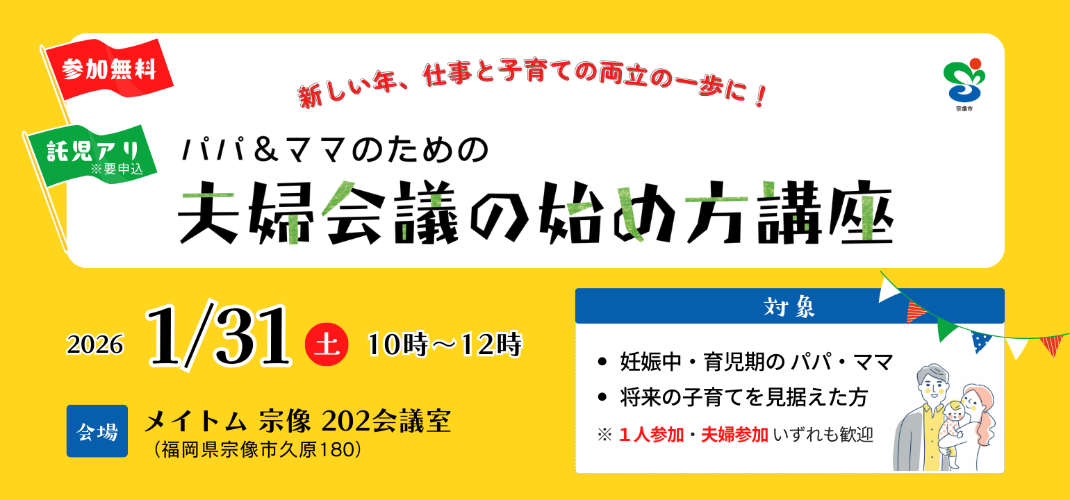 宗像市セミナー